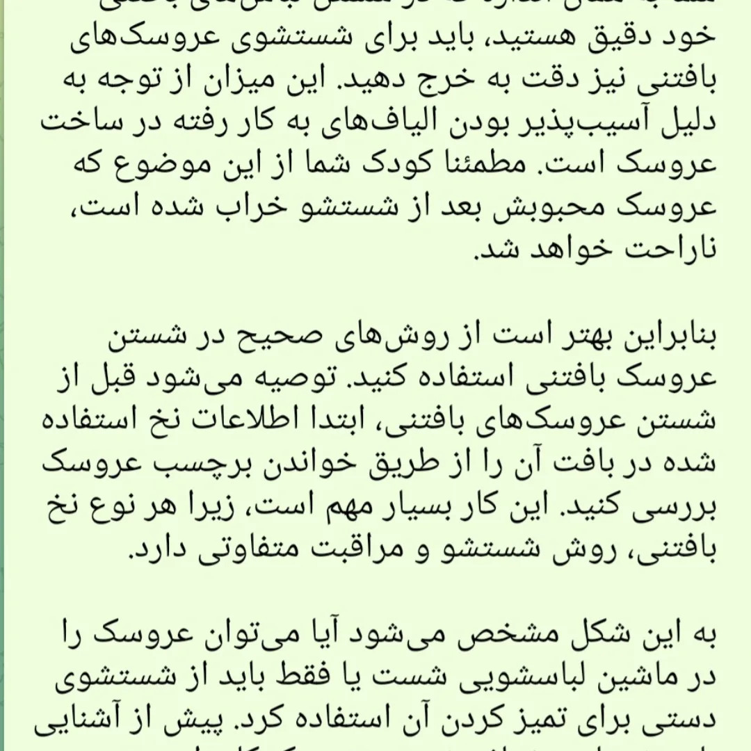 بریم سر بحث شیرین شستن عروسک بافتنیروشهای زیادی برای شستن عروسک بافتنیتوصیه شده اما اینجا