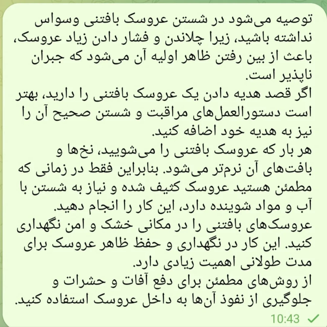 بریم سر بحث شیرین شستن عروسک بافتنیروشهای زیادی برای شستن عروسک بافتنیتوصیه شده اما اینجا