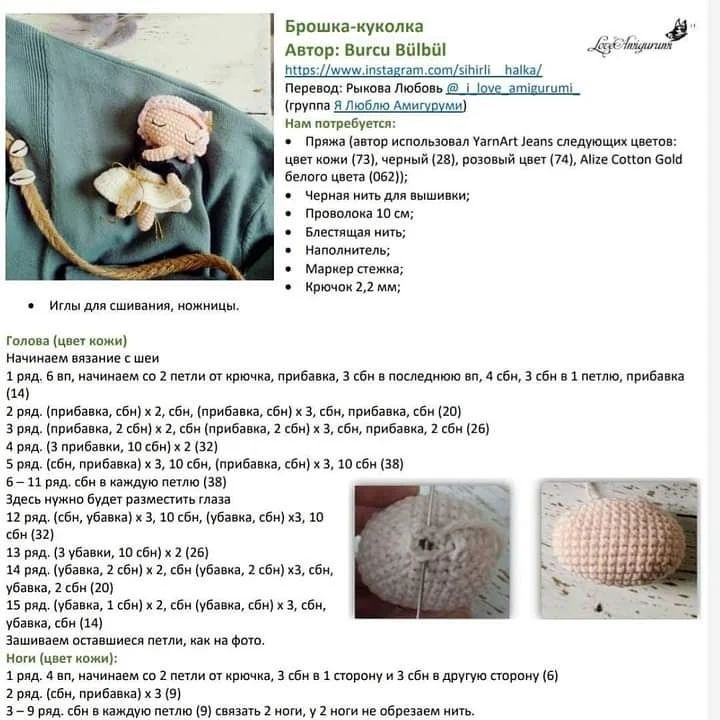 Брошь-куколка: схема для вязания крючком