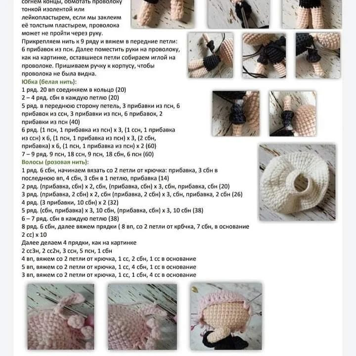 Брошь-куколка: схема для вязания крючком