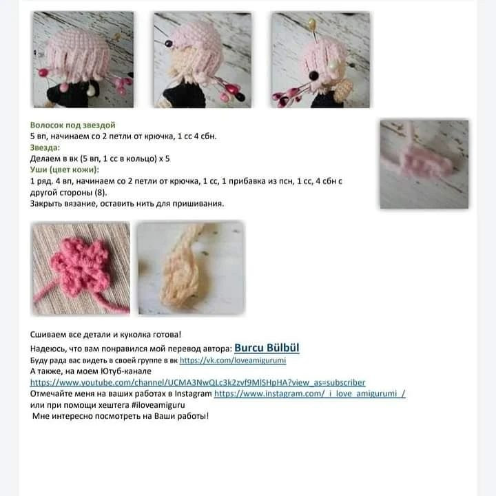 Брошь-куколка: схема для вязания крючком