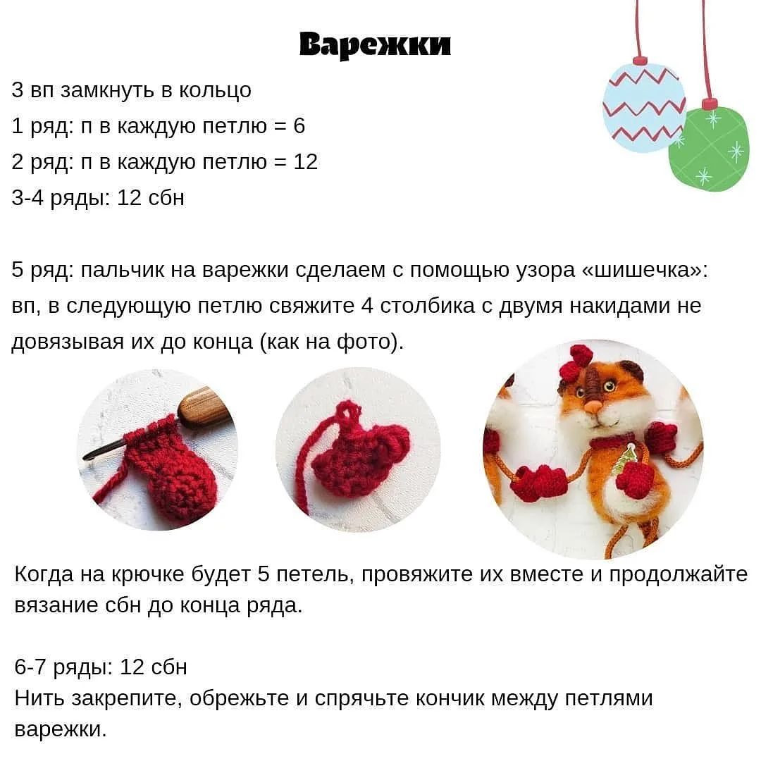Быстрый как тигр: Схема для вязания игрушек