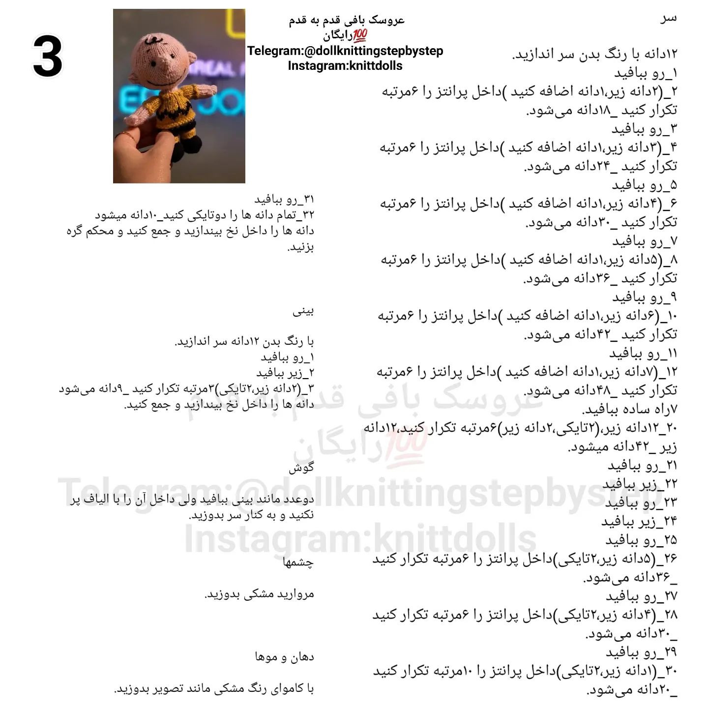 چارلی براون: الگوی بافتنی عروسک با جزئیات کامل