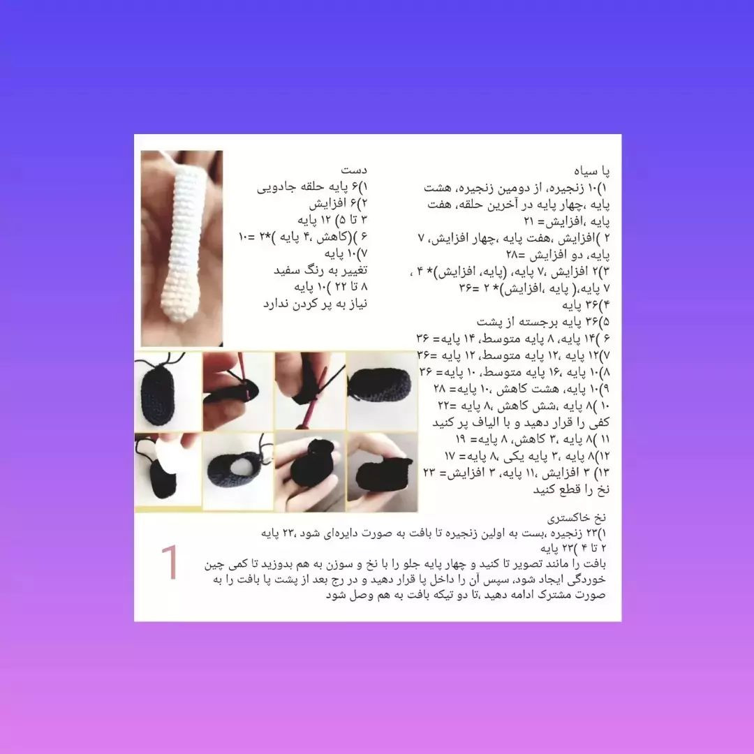 چارلی چاپلین عروسک قلاب بافی با الگوی رایگان