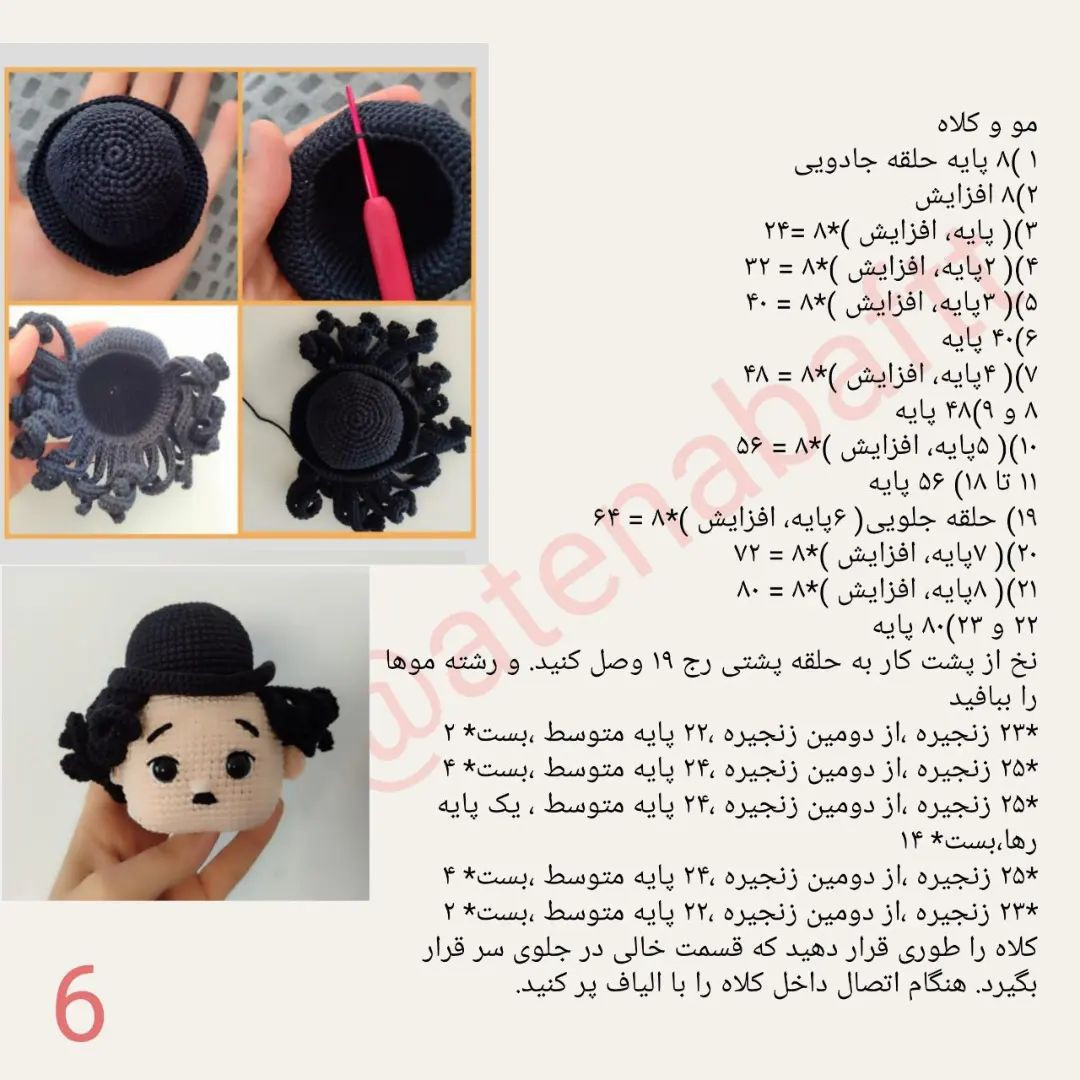 چارلی چاپلین عروسک قلاب‌بافی