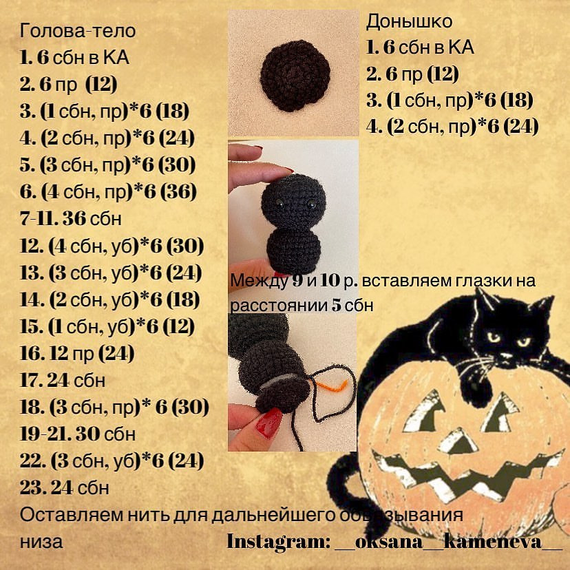 Чёрные котики амигуруми с оранжевыми шляпами