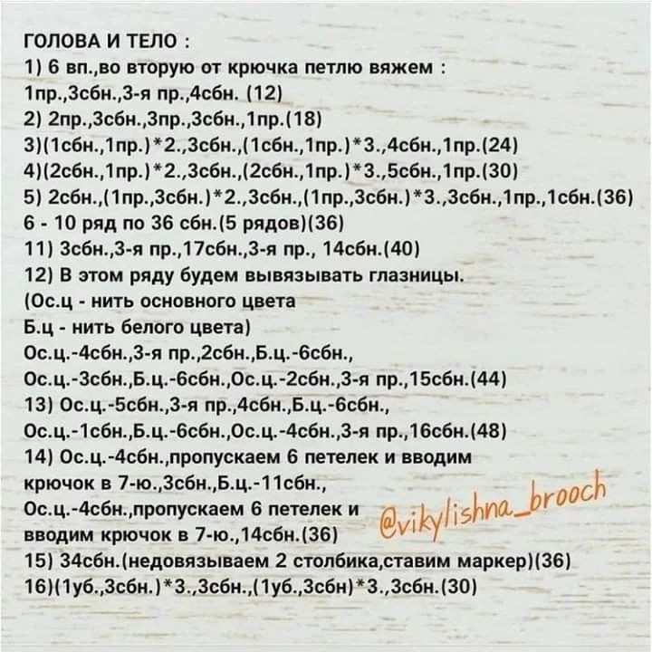 Чертеж вязания крючком броши в форме лисички