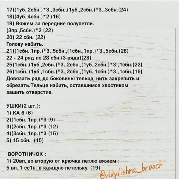 Чертеж вязания крючком броши в форме лисички