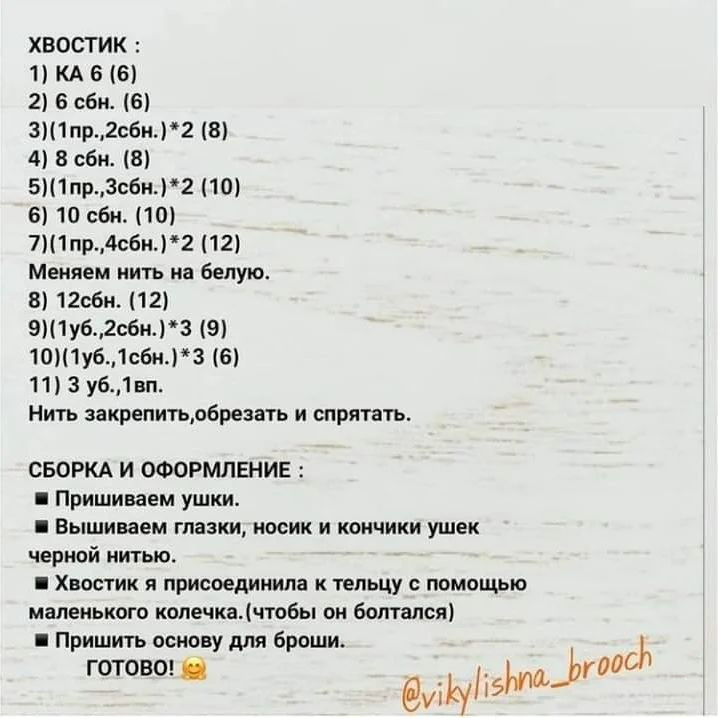 Чертеж вязания крючком броши в форме лисички