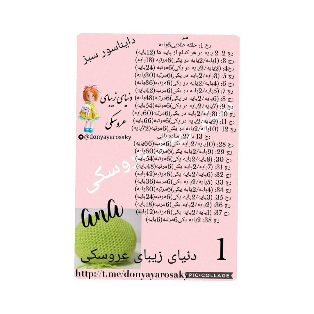 دایناسور سبز جذاب برای پروژه بافتنی
