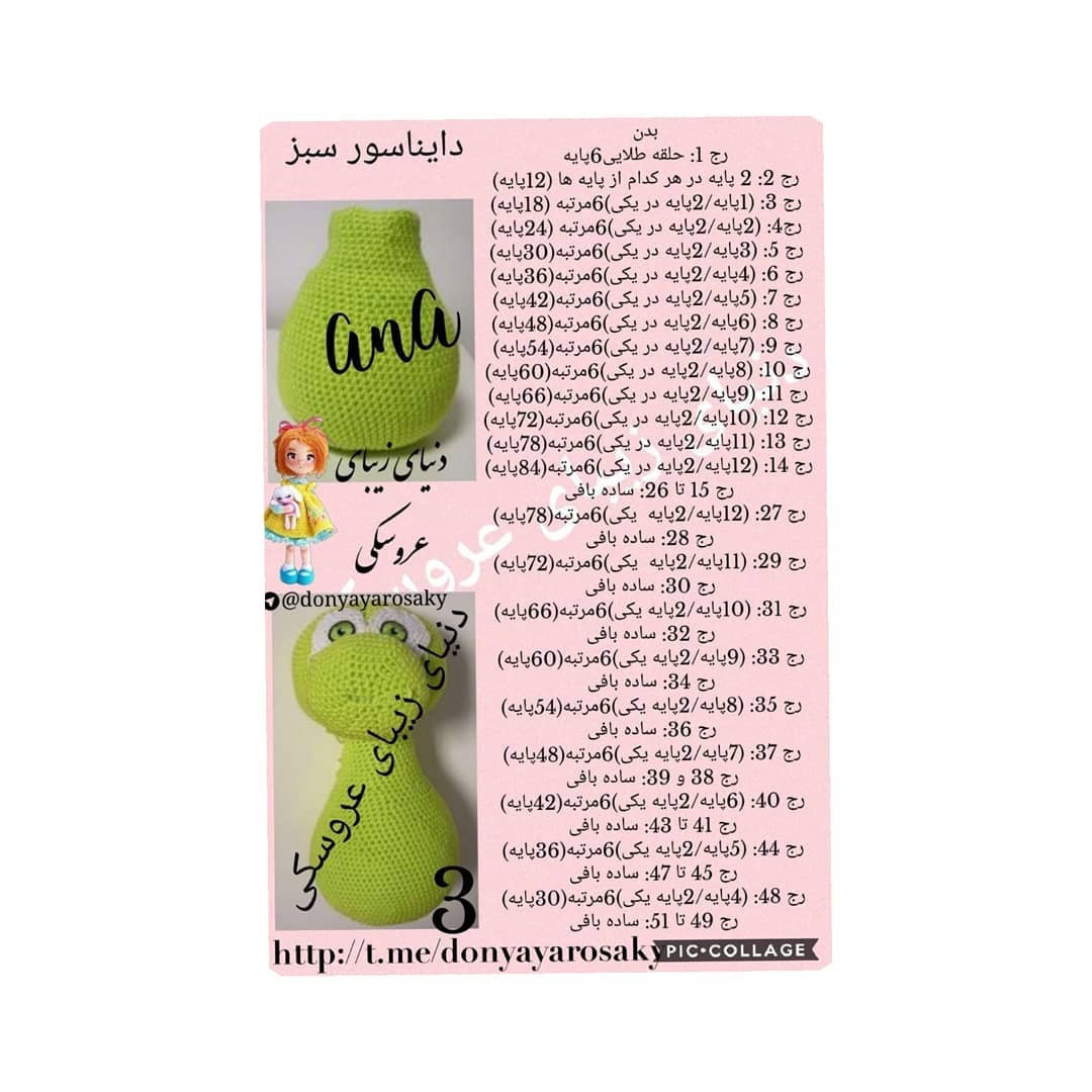 دایناسور سبز جذاب برای پروژه بافتنی