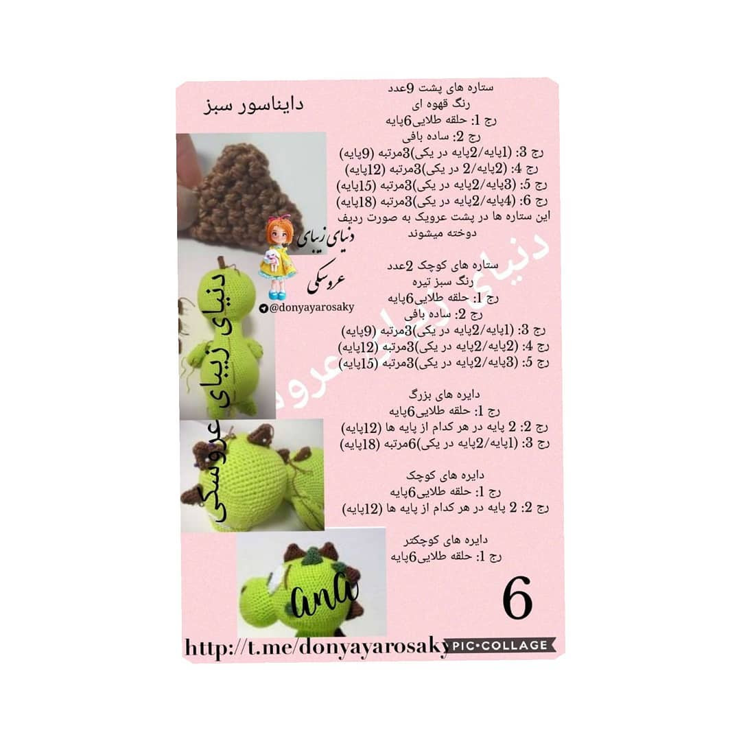 دایناسور سبز جذاب برای پروژه بافتنی