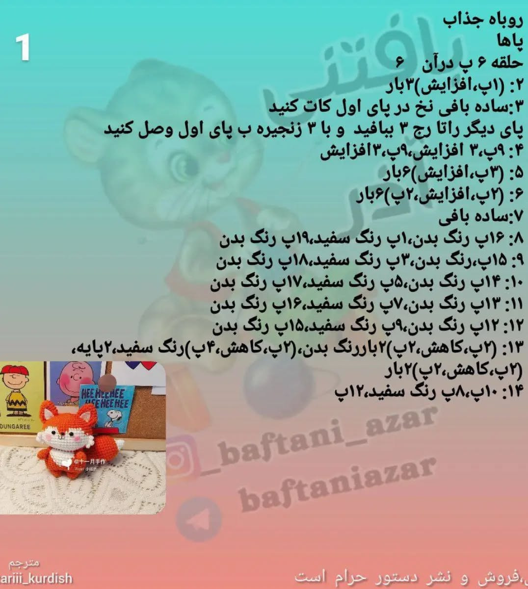 دیباچه‌ای برای بافت روباه قلاب‌بافی