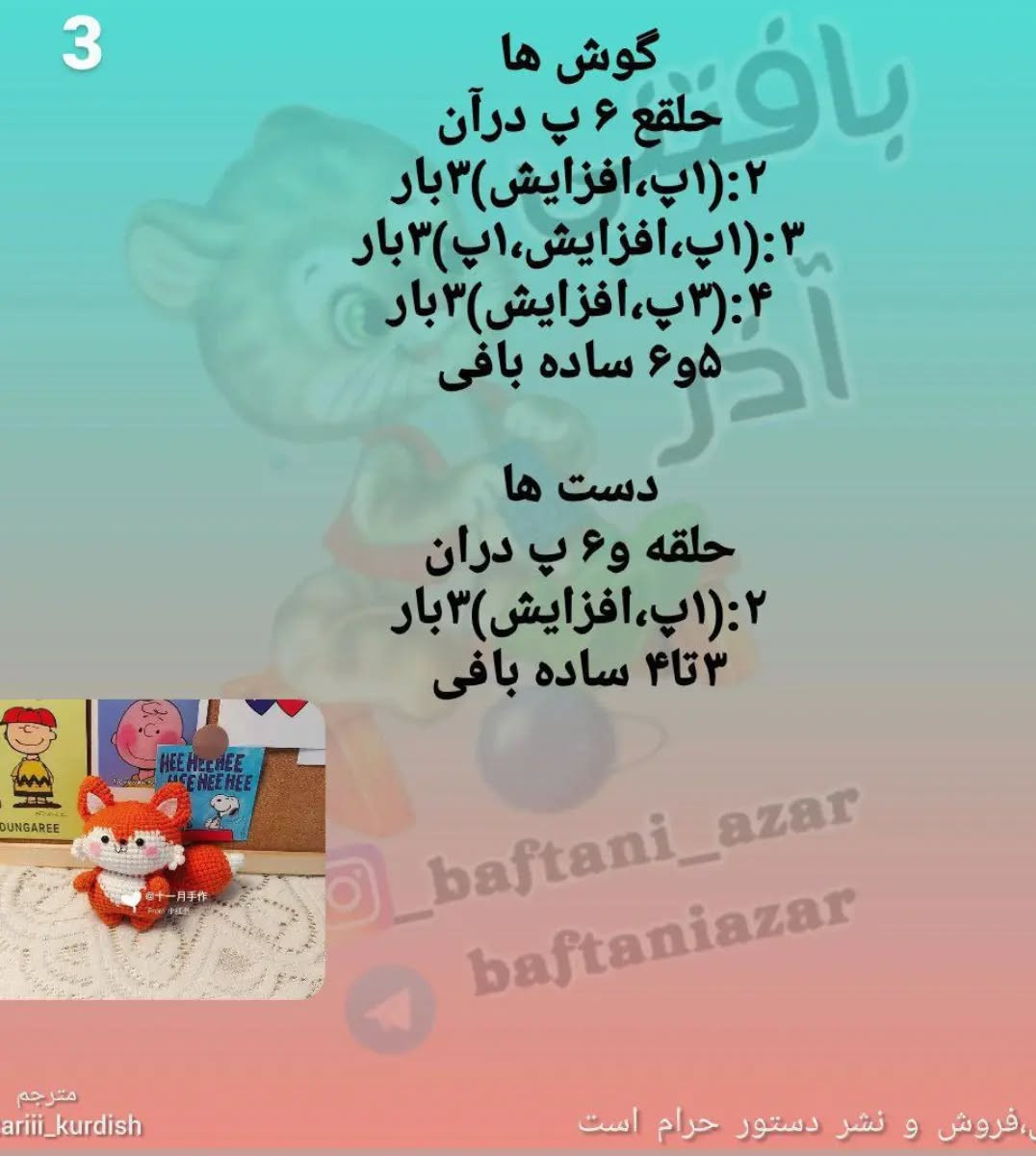 دیباچه‌ای برای بافت روباه قلاب‌بافی