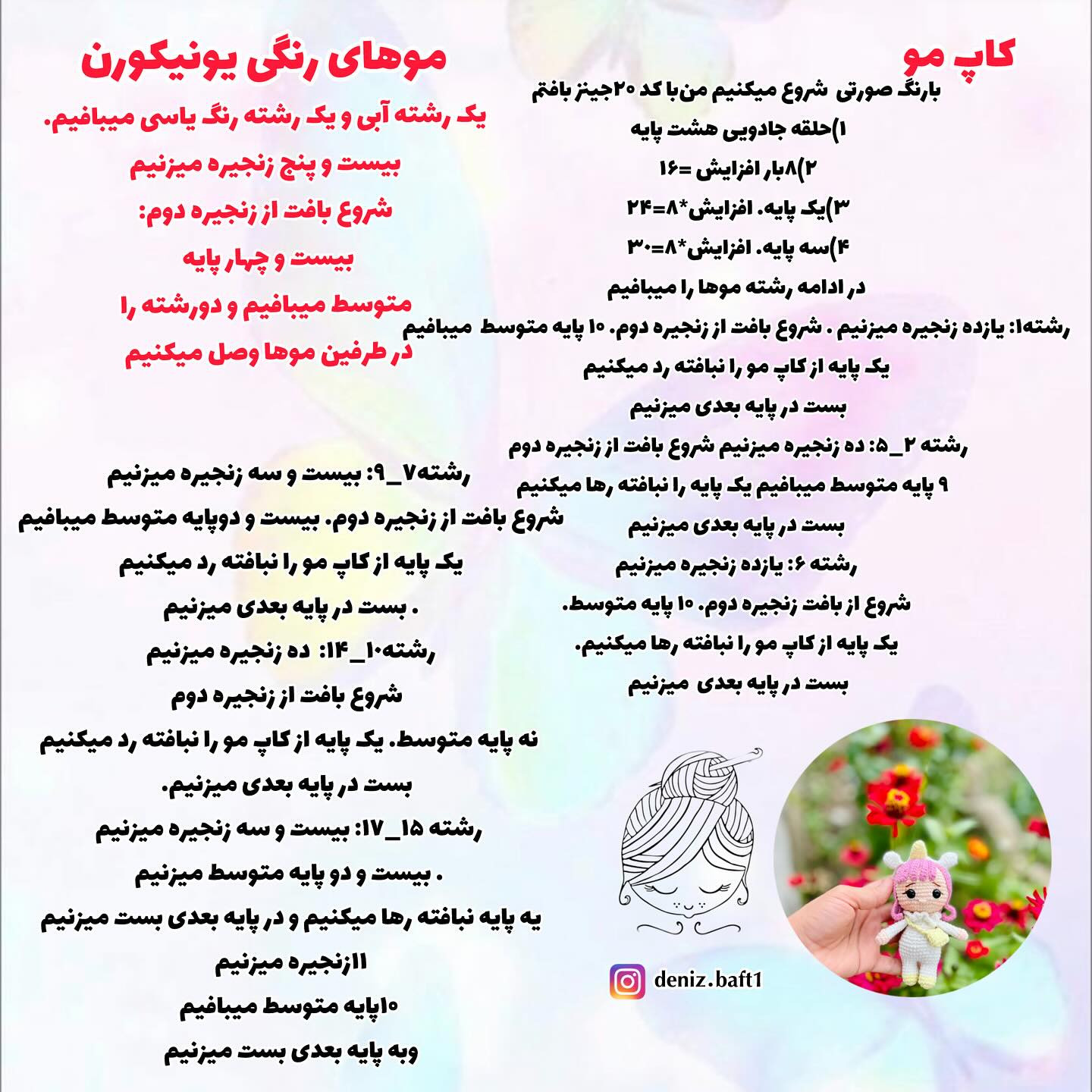 دختر یونیکورنی فسقل بیا با هم ببافیمش