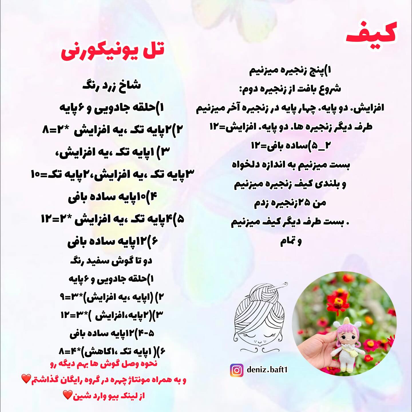 دختر یونیکورنی فسقل بیا با هم ببافیمش