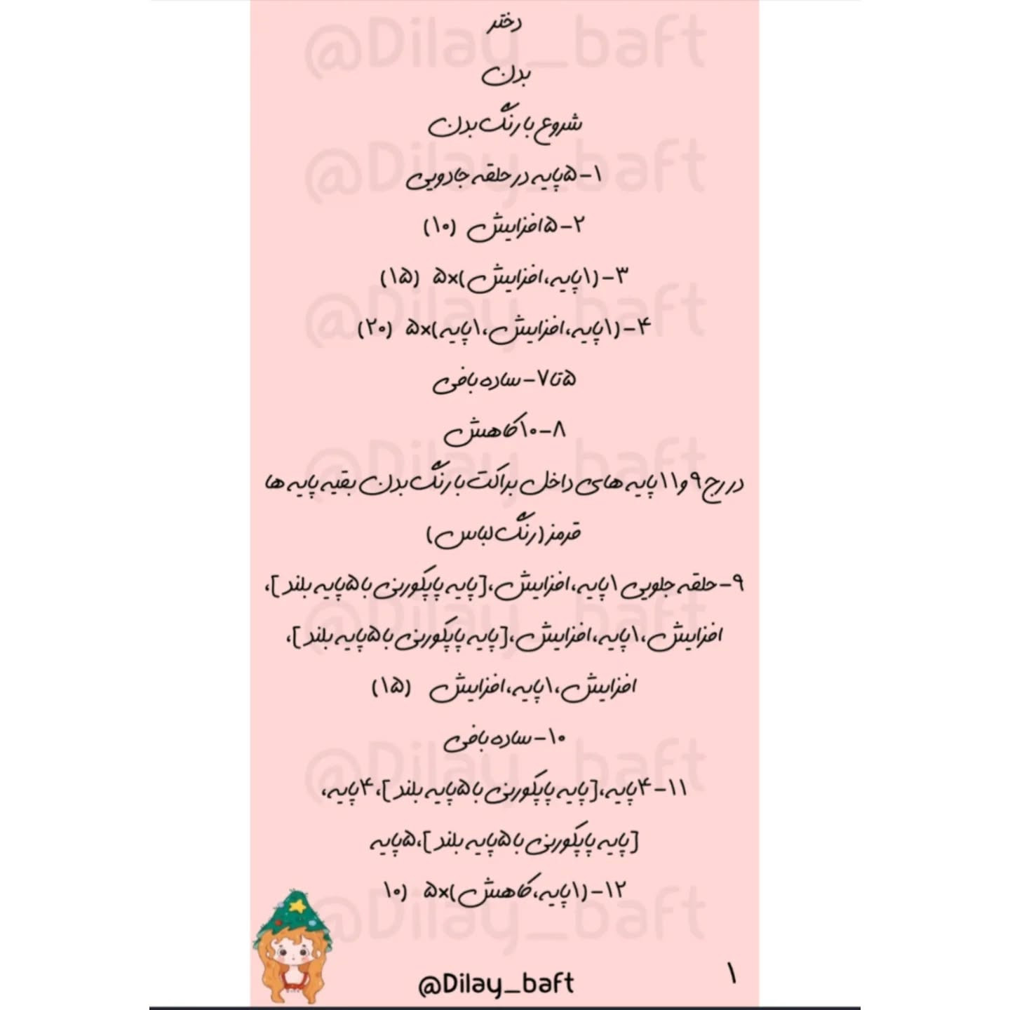 دختر کریسمس بافتنی دست‌ساز