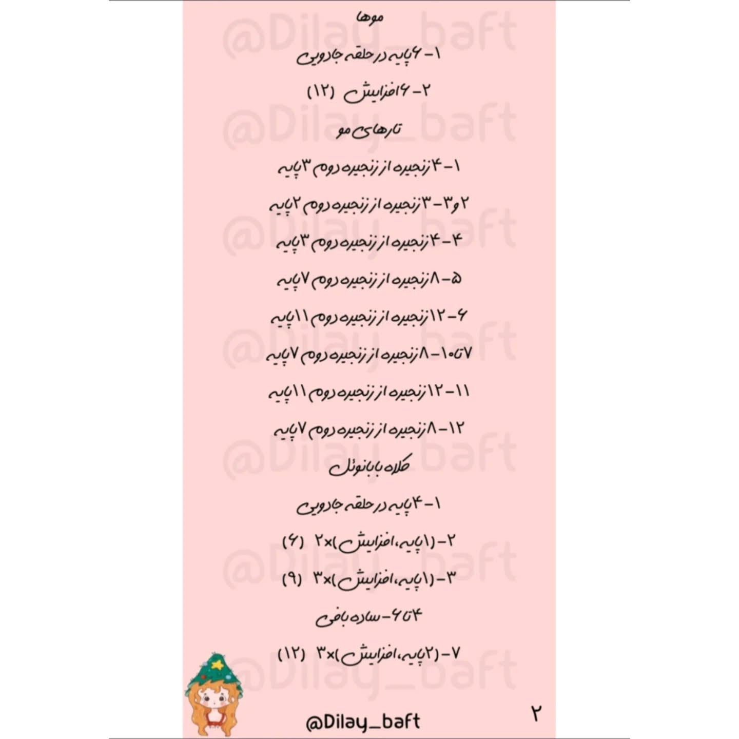 دختر کریسمس بافتنی دست‌ساز