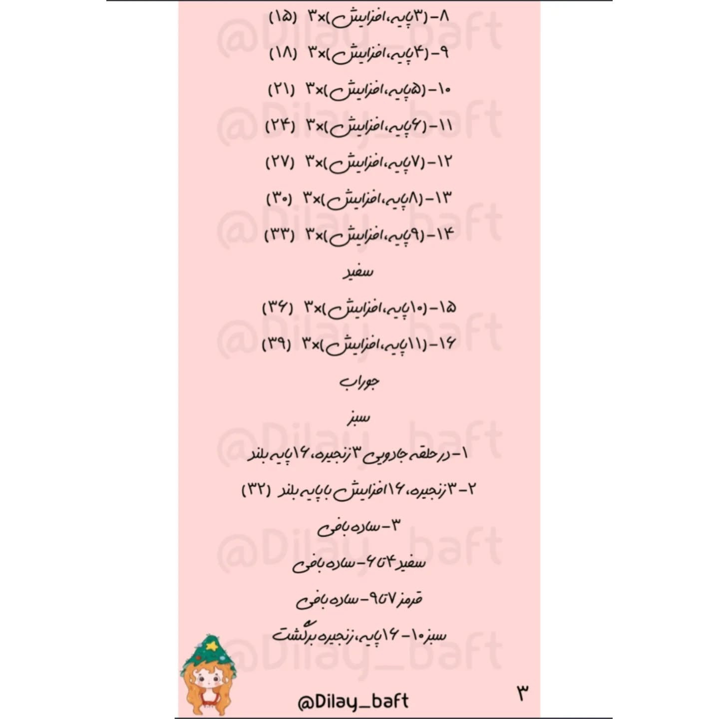 دختر کریسمس بافتنی دست‌ساز