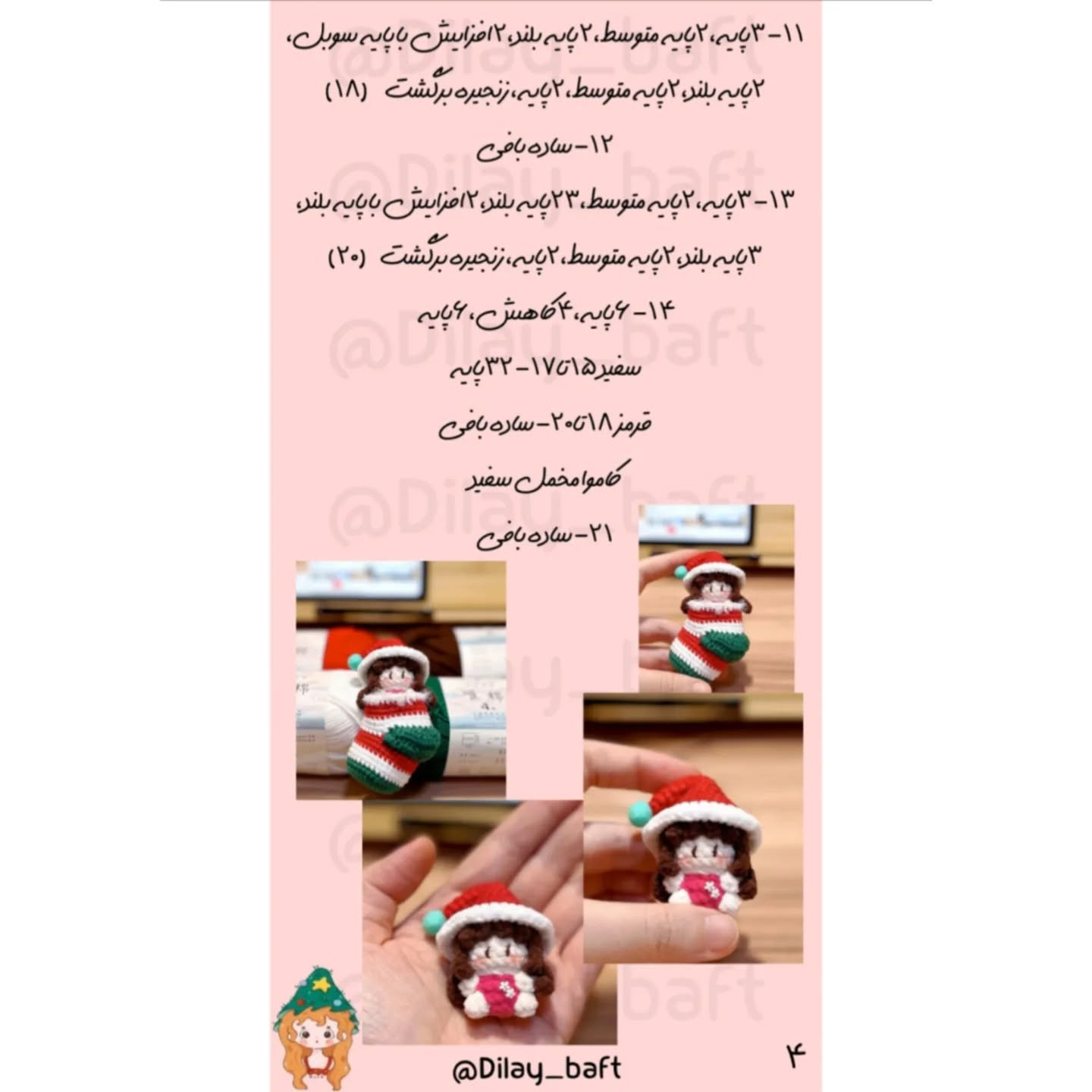 دختر کریسمس بافتنی دست‌ساز