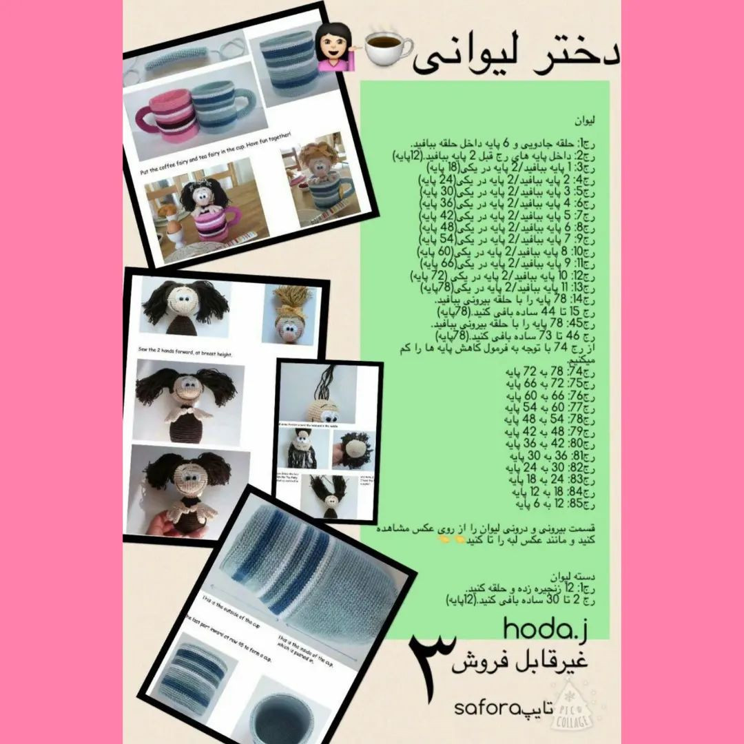 دختر لیوانی