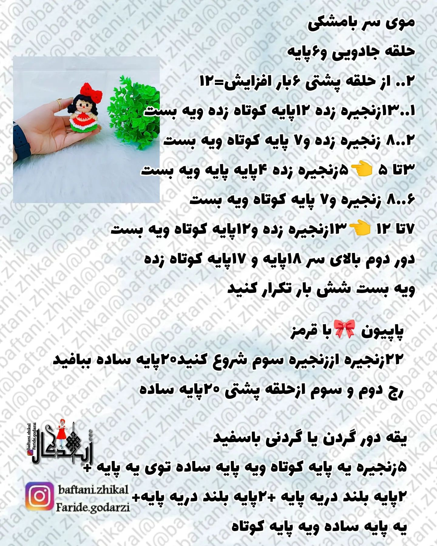 دختر مینیاتوری شش سانتی بیاف
