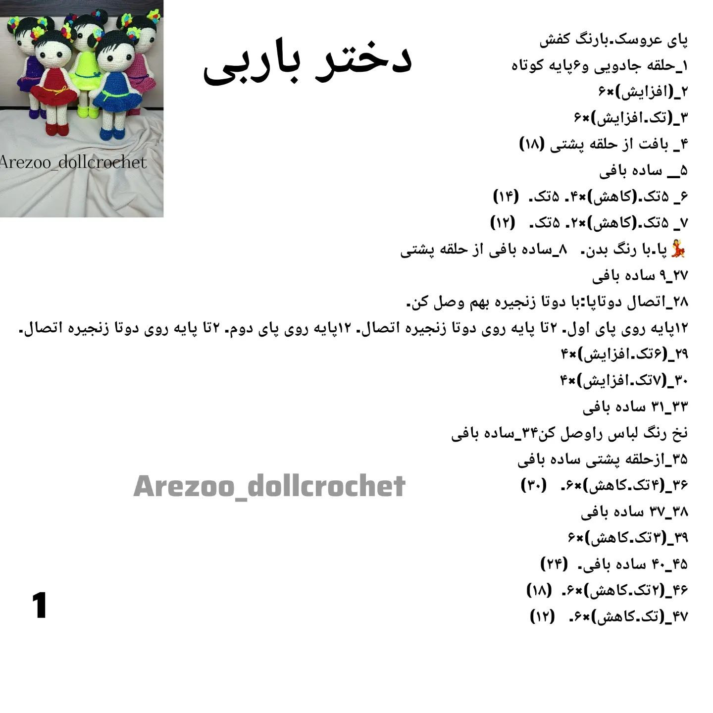 دختران عروسکی با لباس‌های رنگارنگ