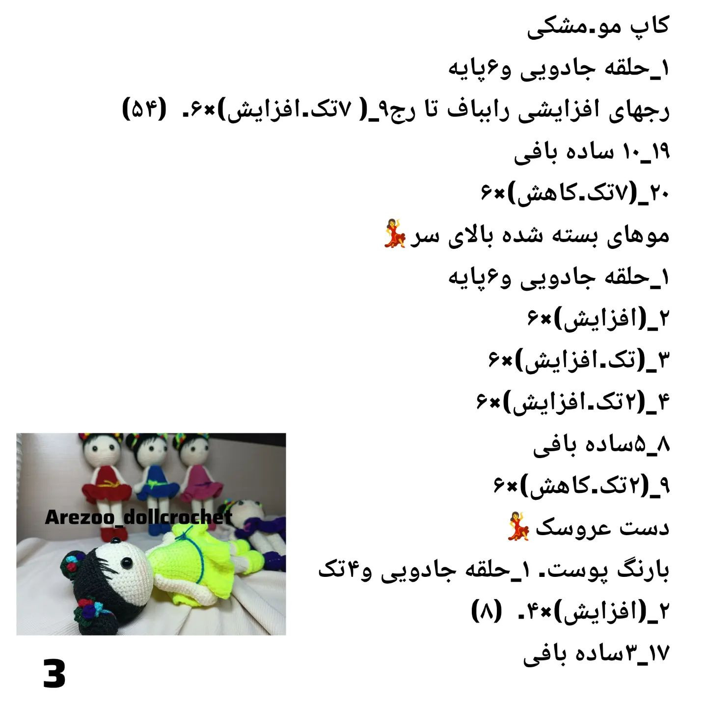 دختران عروسکی با لباس‌های رنگارنگ