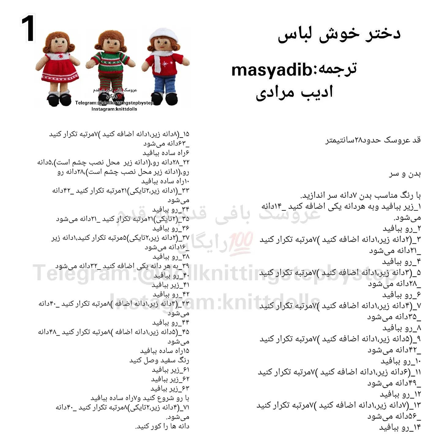 دختران بافتنی با لباس زمستانی زیبا