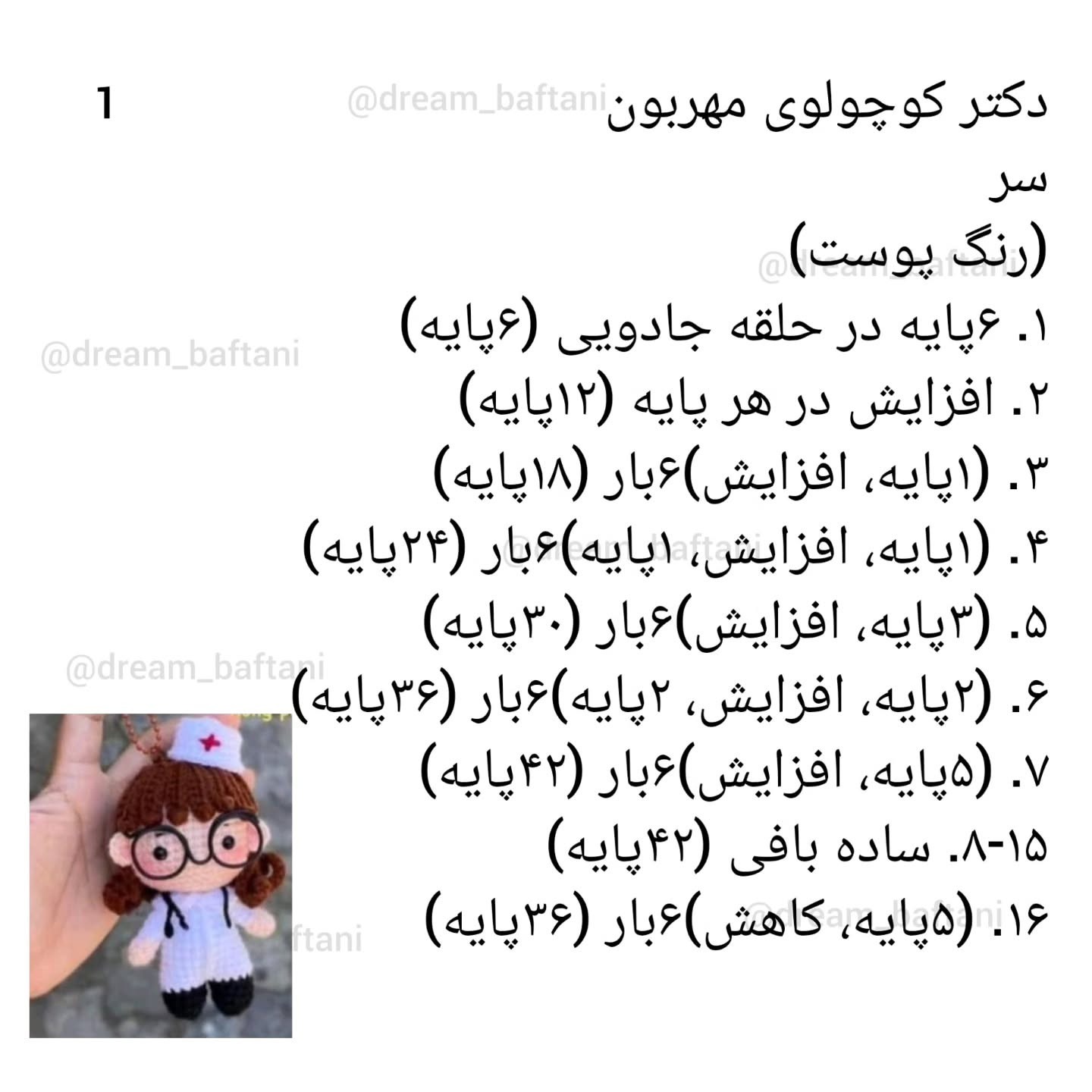 دکتر کوچولوی مهربون