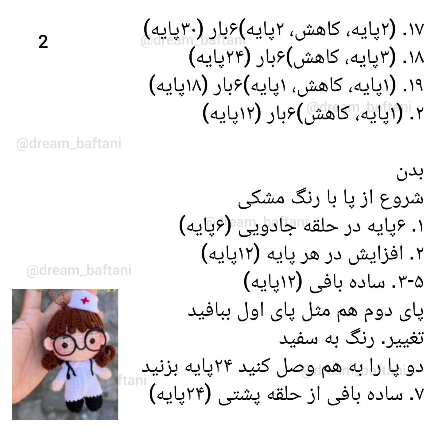 دکتر کوچولوی مهربون