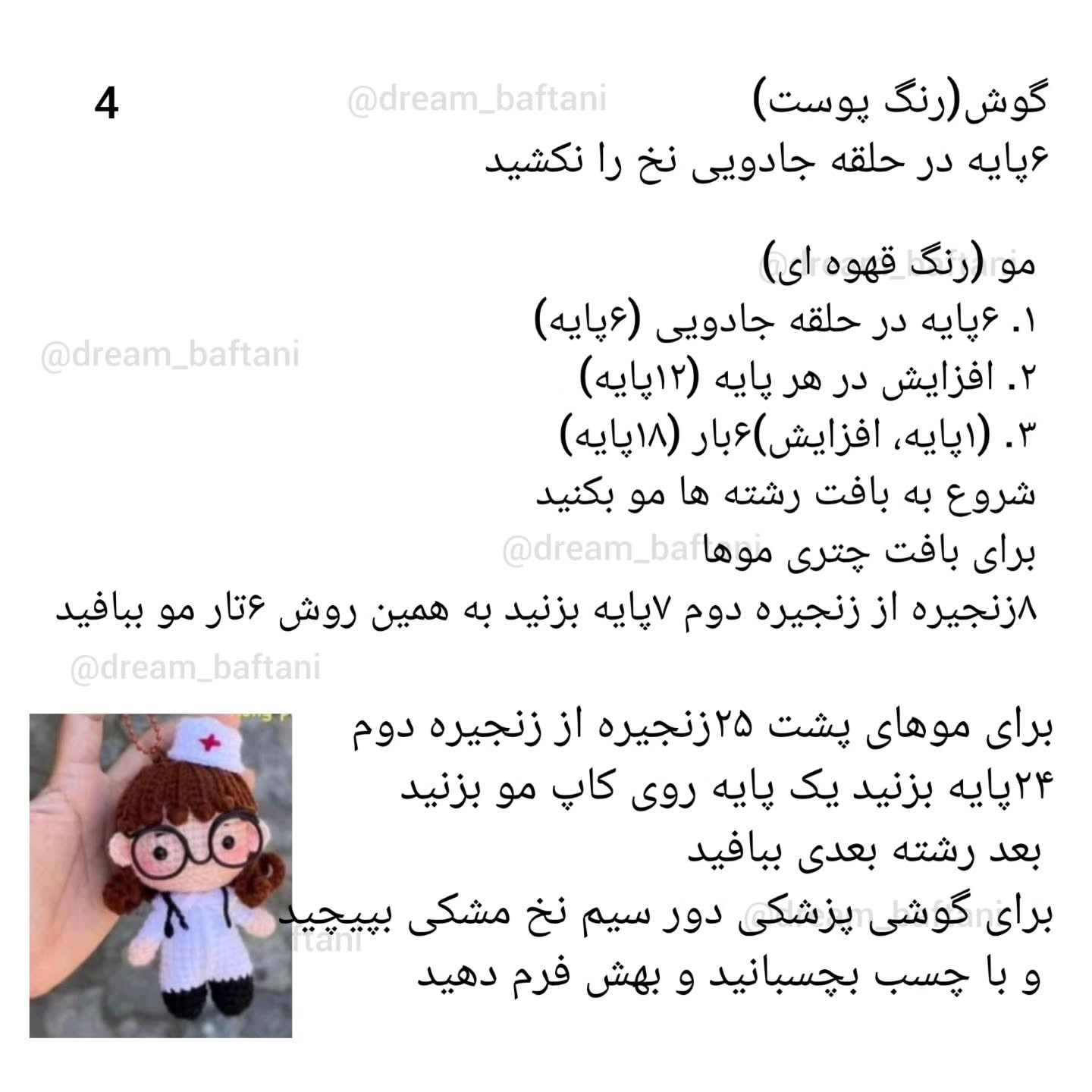 دکتر کوچولوی مهربون