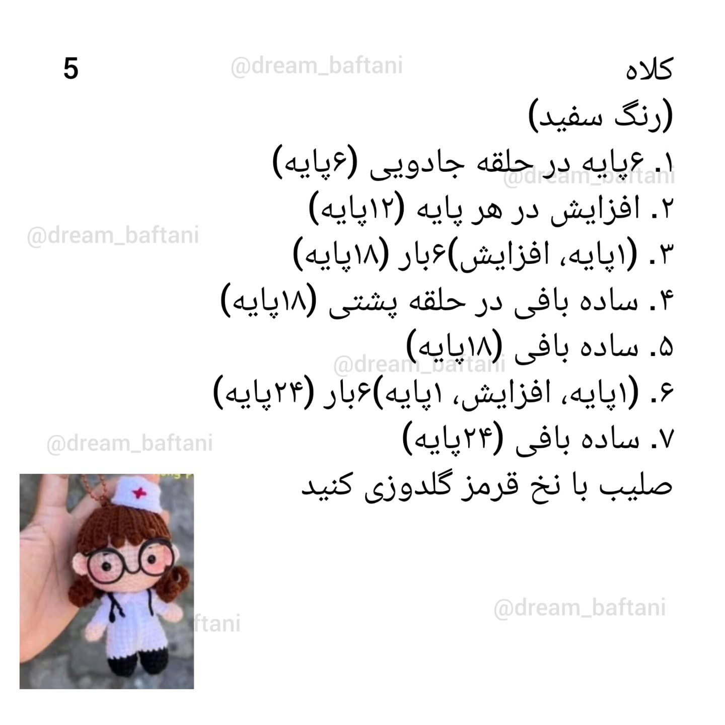 دکتر کوچولوی مهربون