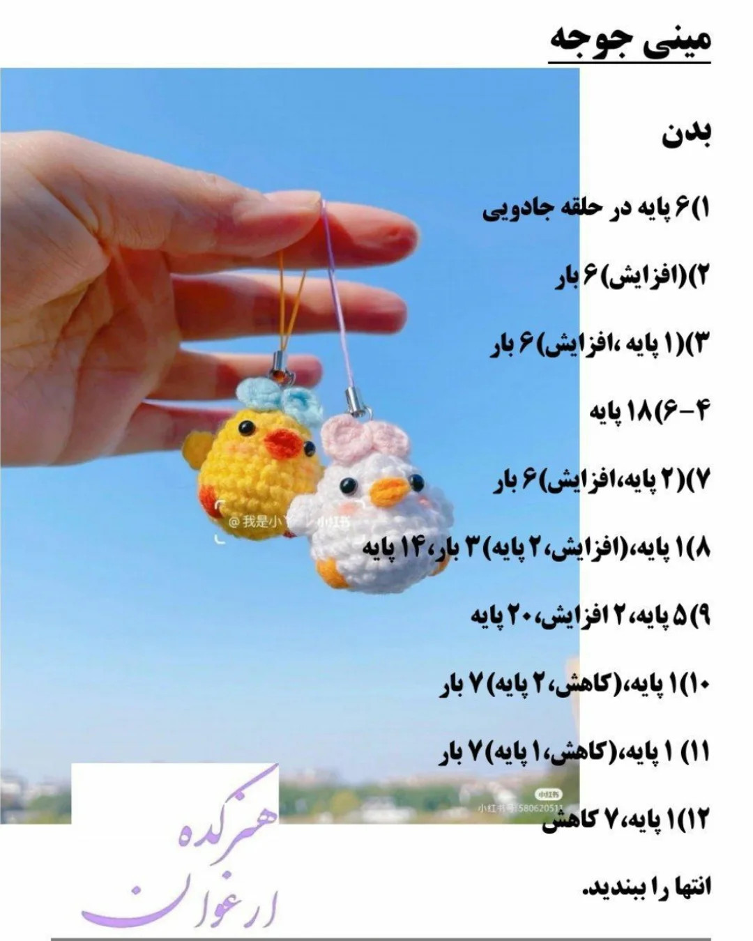 دو عروسک جوجه قلاب‌بافی دوست‌داشتنی با کمان‌های زیبا