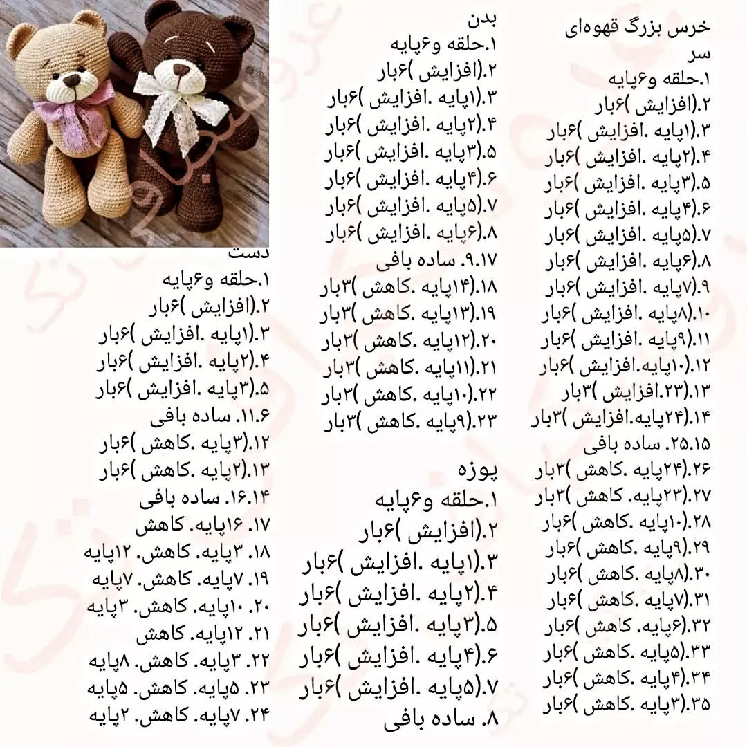 دو عروسک خرس قلاب بافی شده با پاپیون