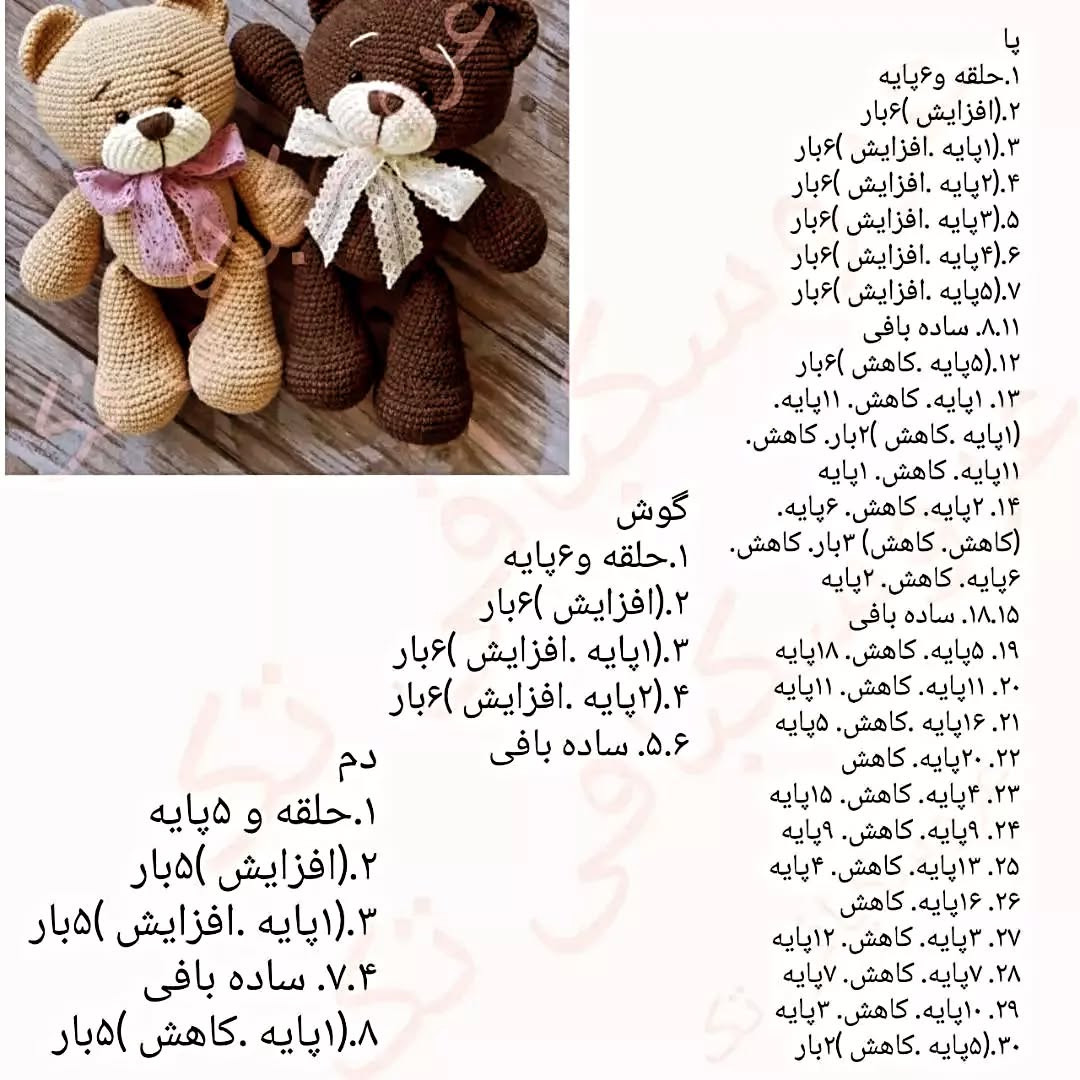 دو عروسک خرس قلاب بافی شده با پاپیون