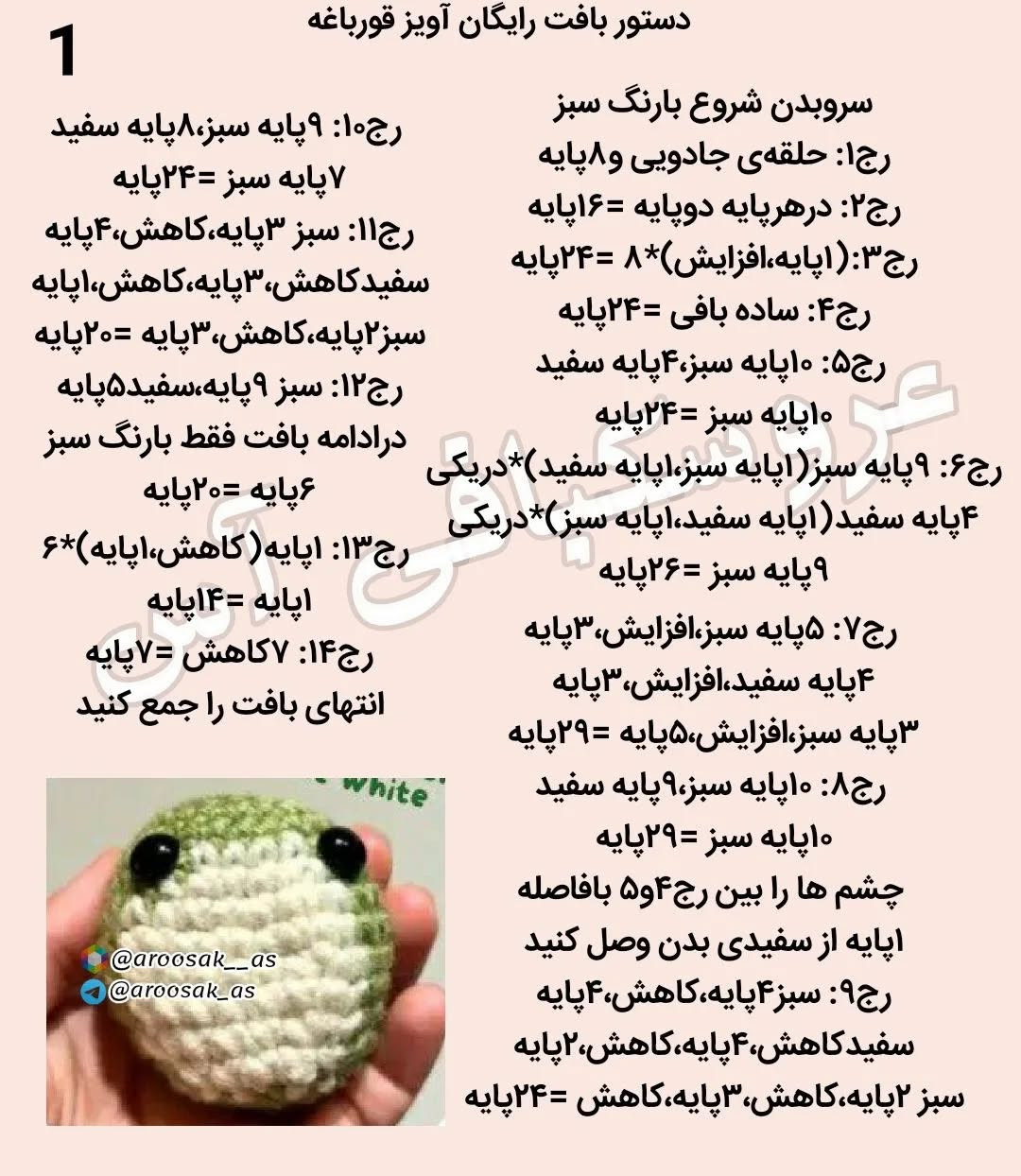 دوست قلاب‌بافی قورباغه و وزغ برای کیف
