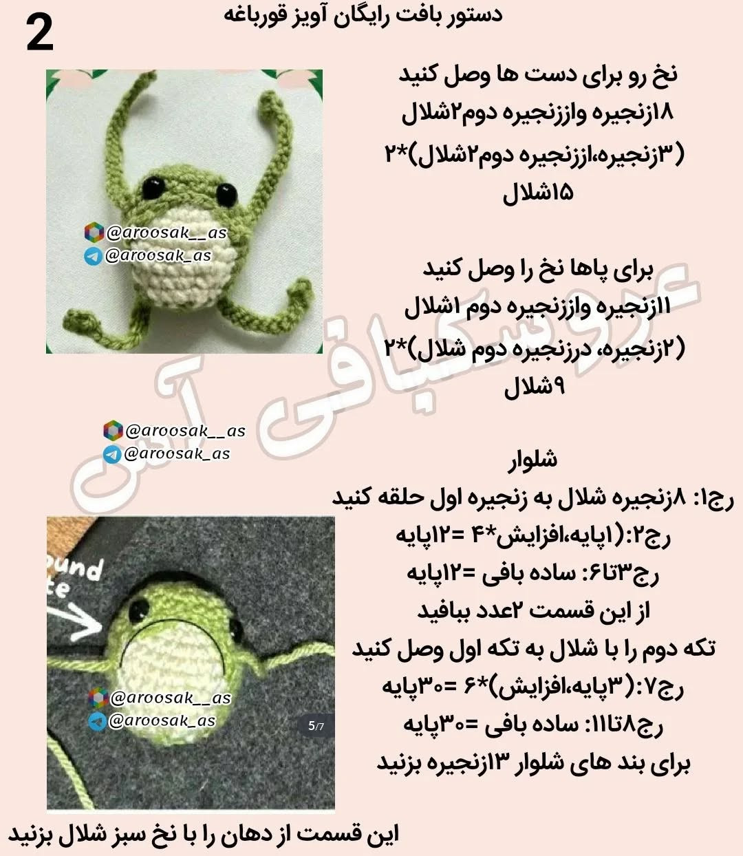 دوست قلاب‌بافی قورباغه و وزغ برای کیف