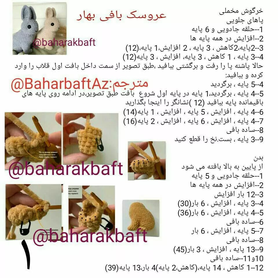 دوست‌داشتنی‌ترین خرگوش‌های بافتنی برای عاشقان قلاب‌بافی
