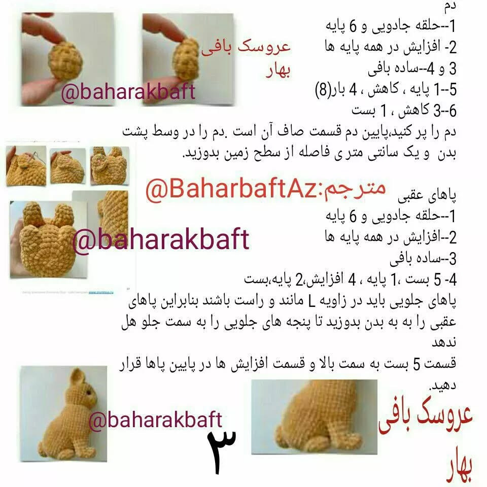 دوست‌داشتنی‌ترین خرگوش‌های بافتنی برای عاشقان قلاب‌بافی