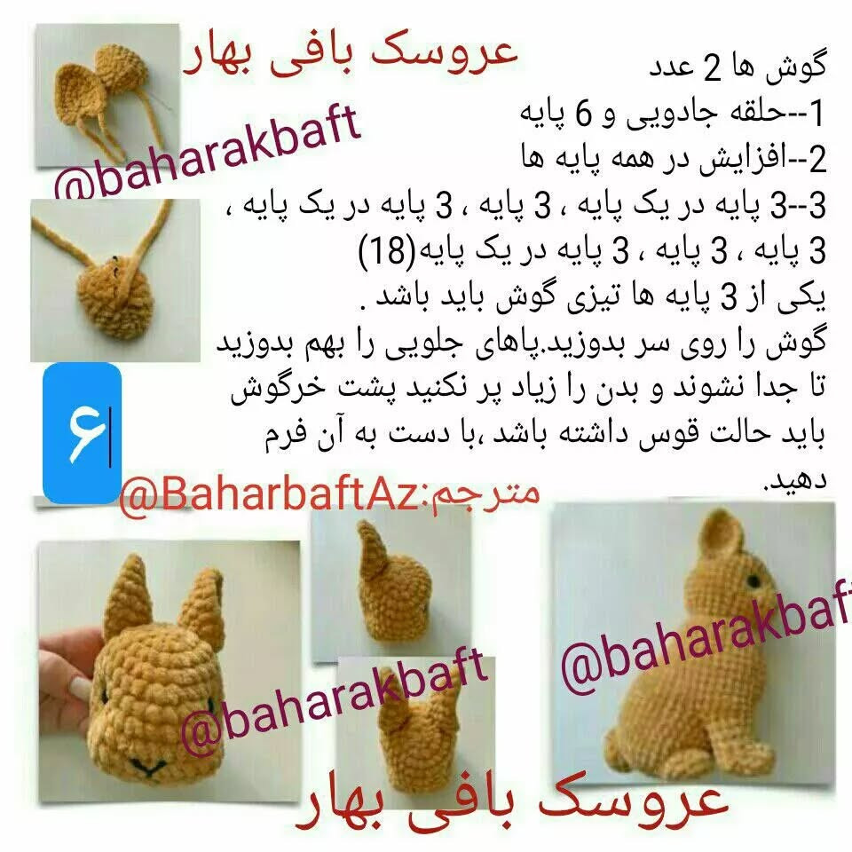 دوست‌داشتنی‌ترین خرگوش‌های بافتنی برای عاشقان قلاب‌بافی