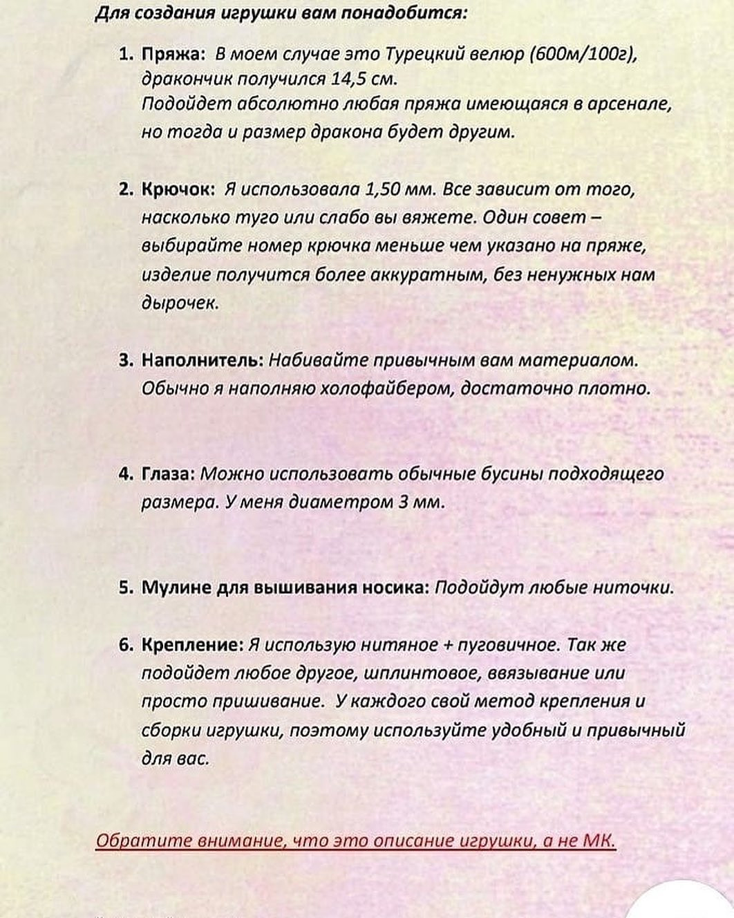 Дракончик вязаный крючком: схема и описание