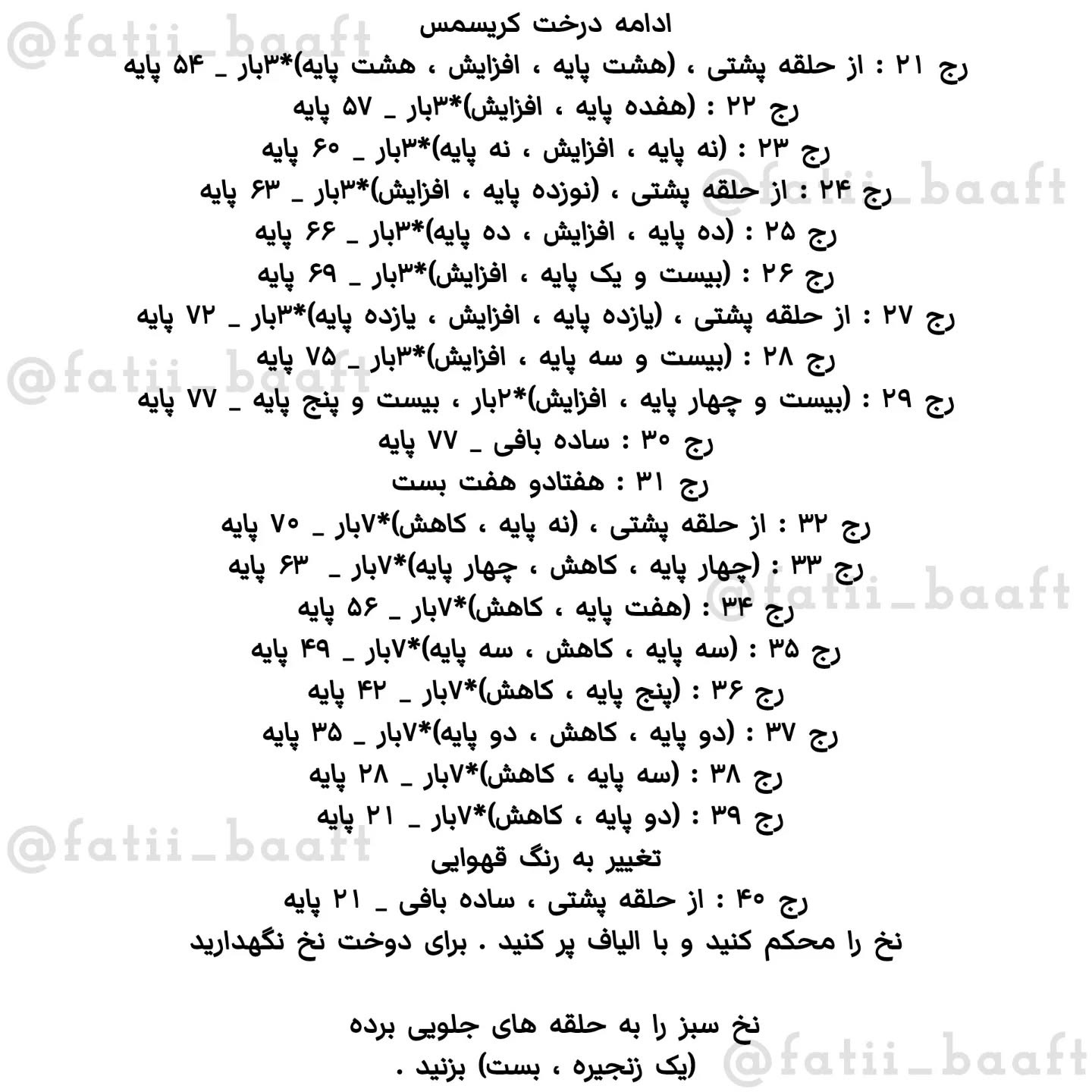 درخت کریسمس قلاب بافی با هدیه کوچک و ستاره زرد