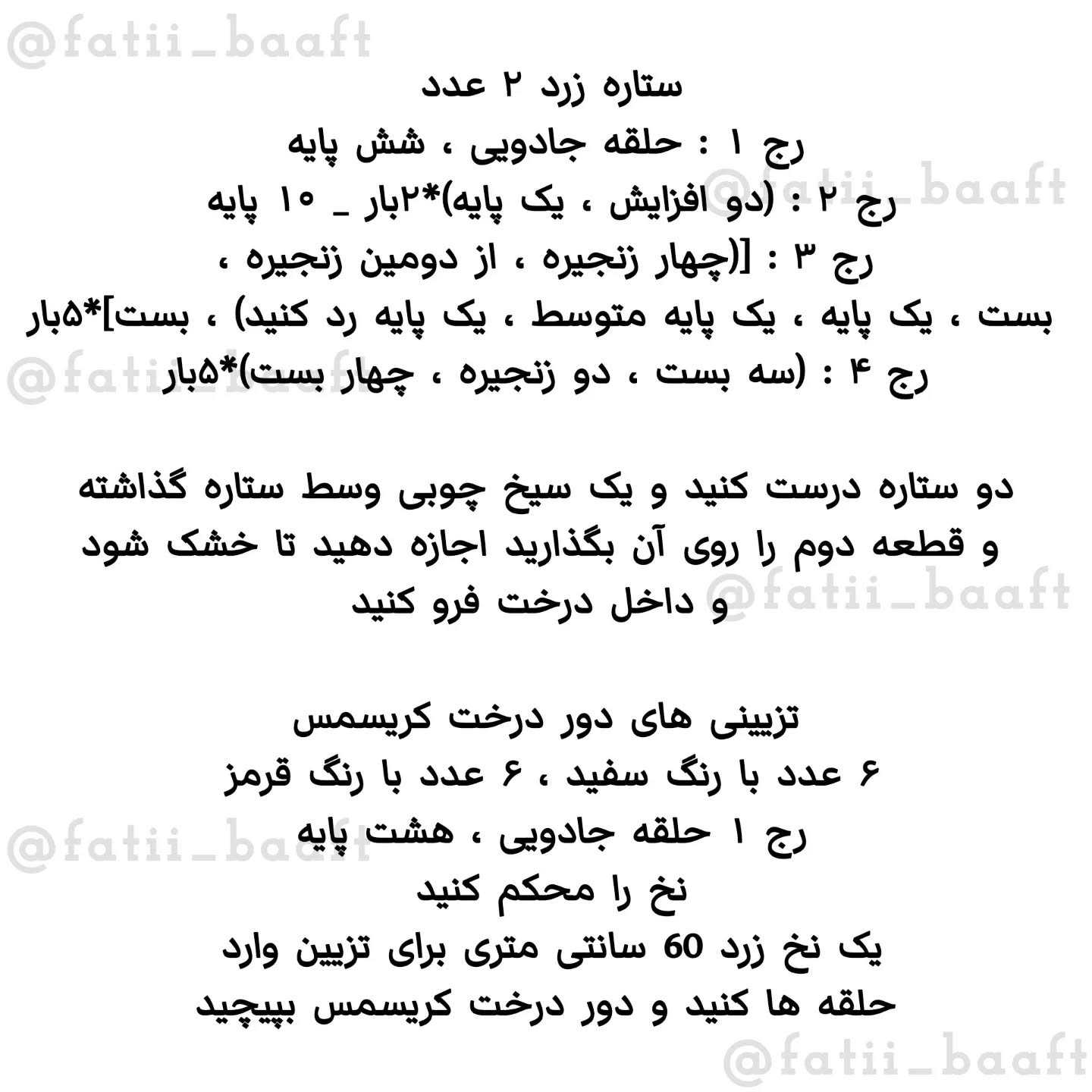 درخت کریسمس قلاب بافی با هدیه کوچک و ستاره زرد