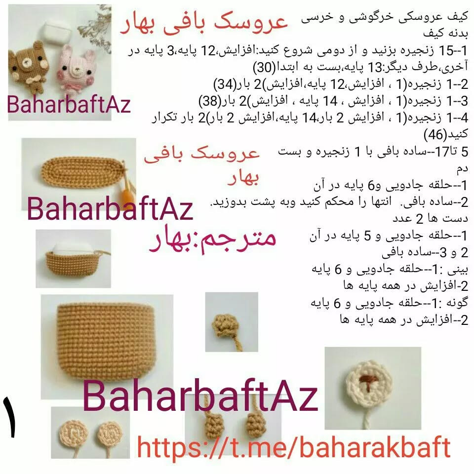 دستبافت عروسک کوچک قلاب بافی زیبا
