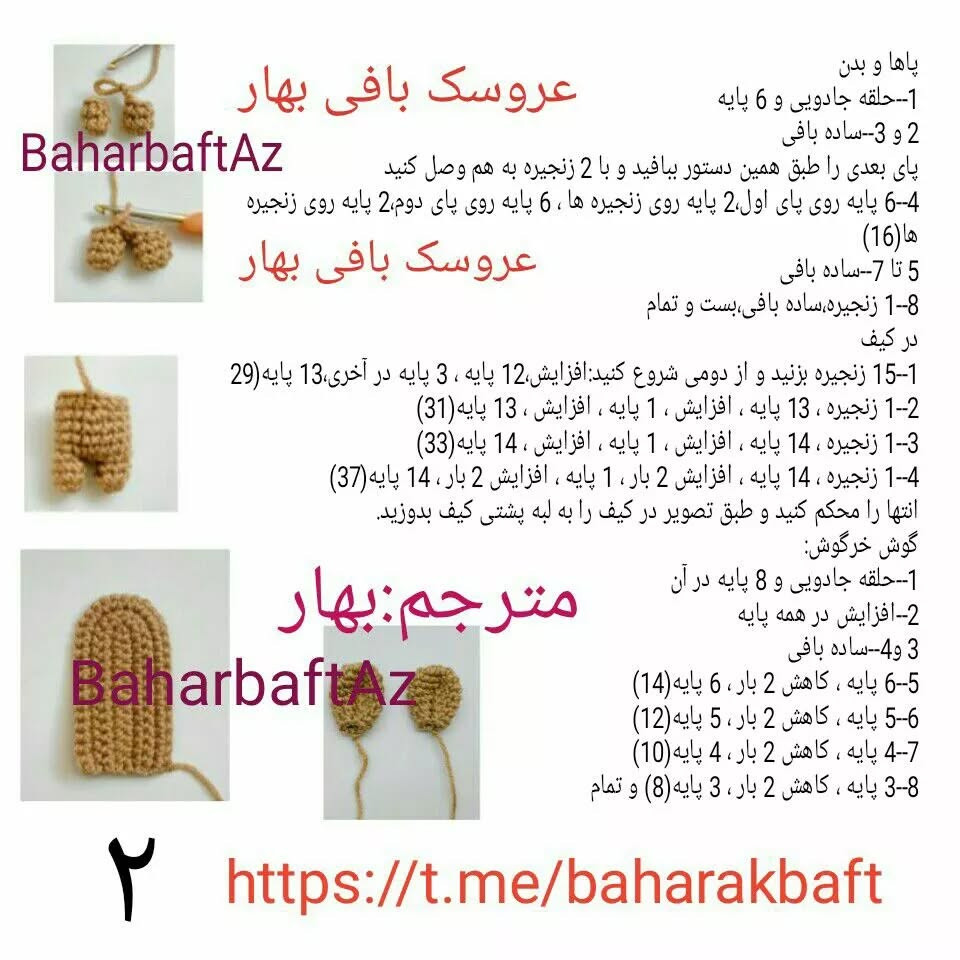 دستبافت عروسک کوچک قلاب بافی زیبا