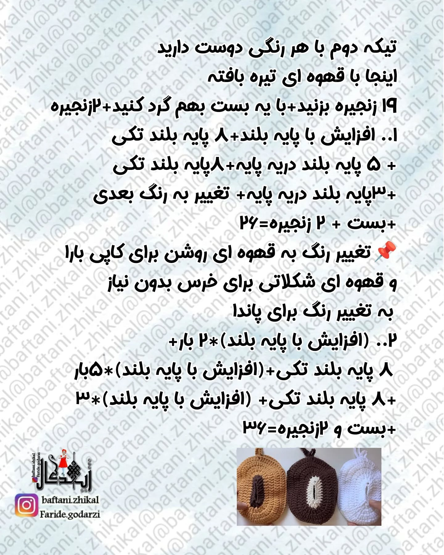 دستمال جیبی بافتنی با طرح خرس