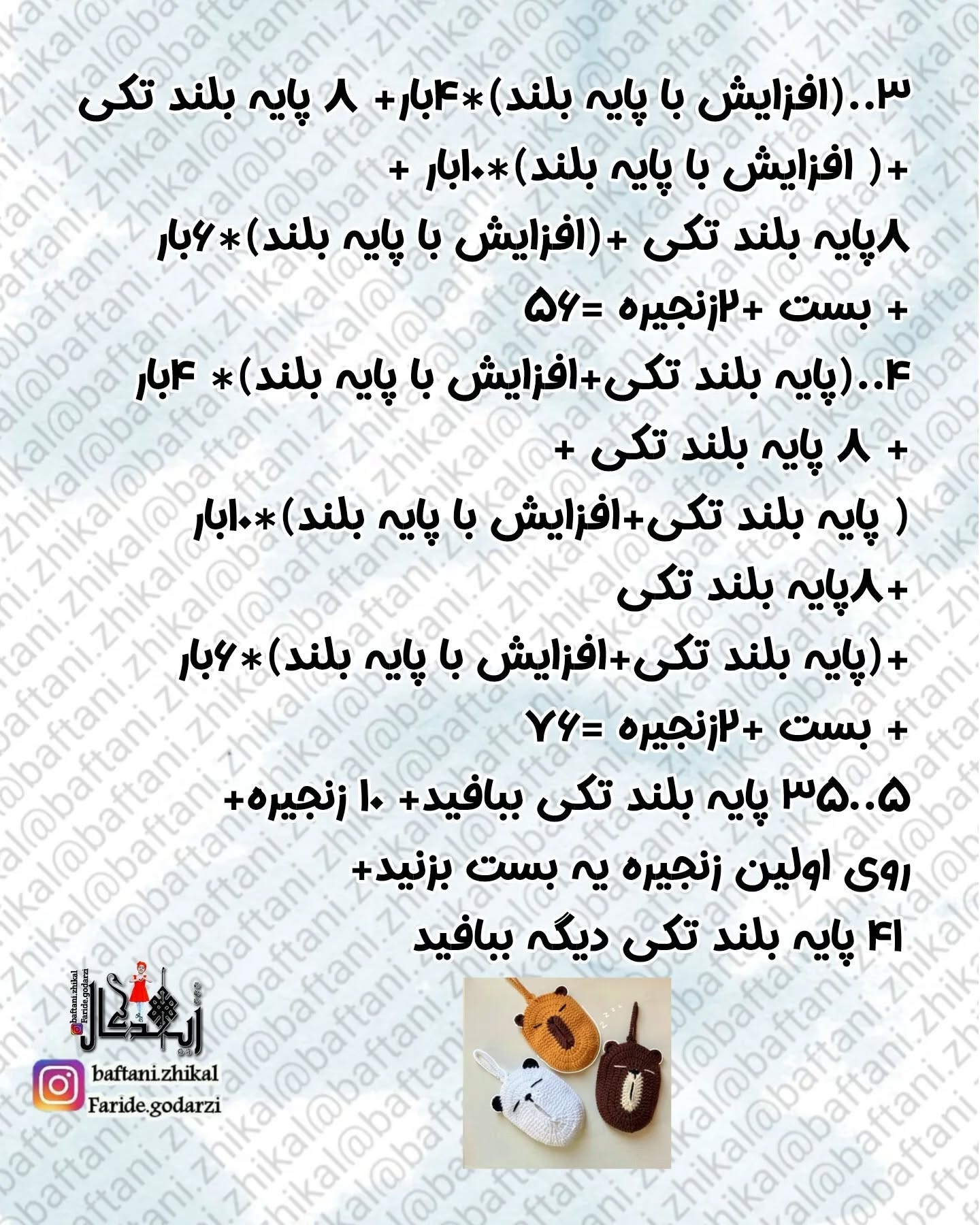 دستمال جیبی بافتنی با طرح خرس