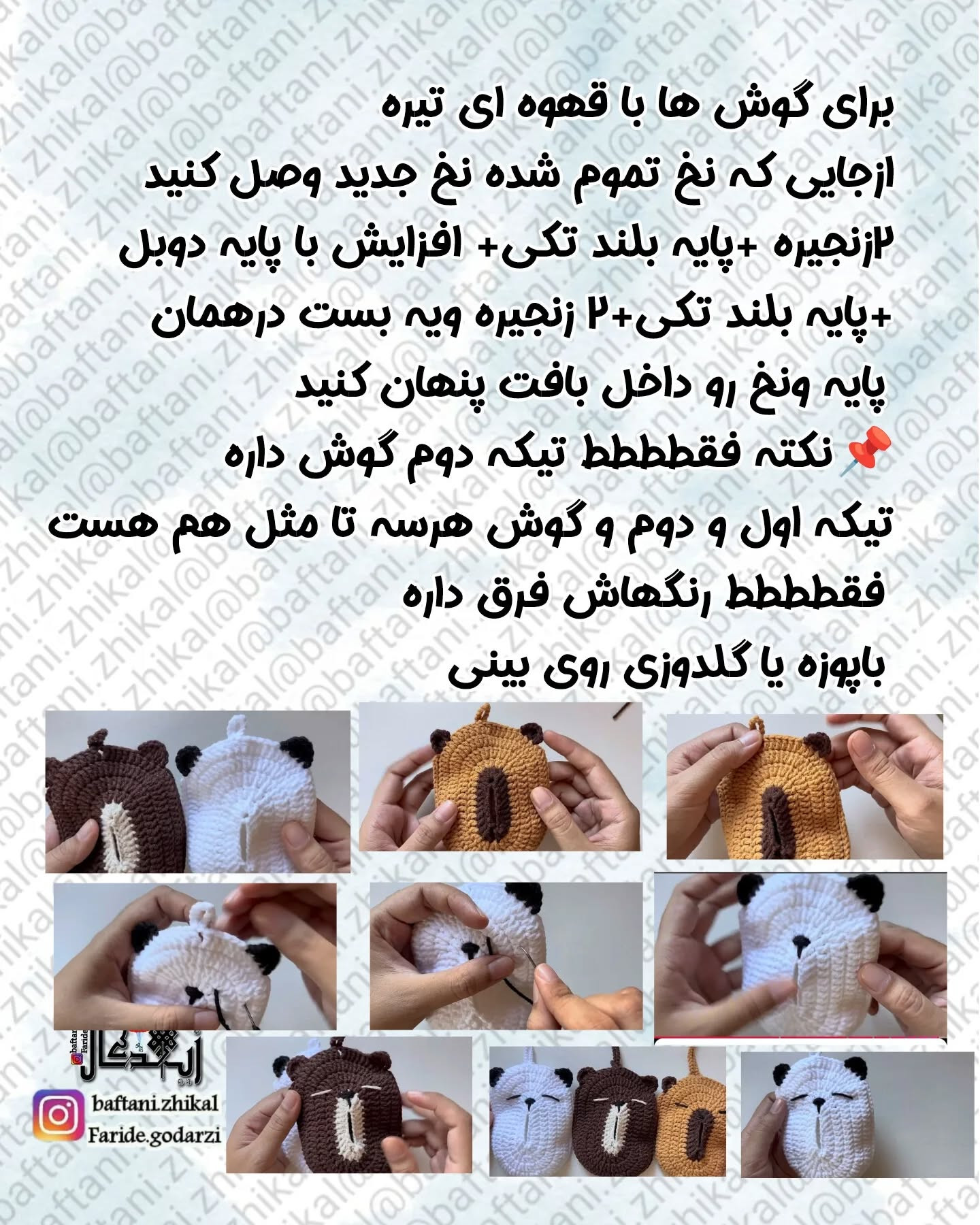 دستمال جیبی بافتنی با طرح خرس