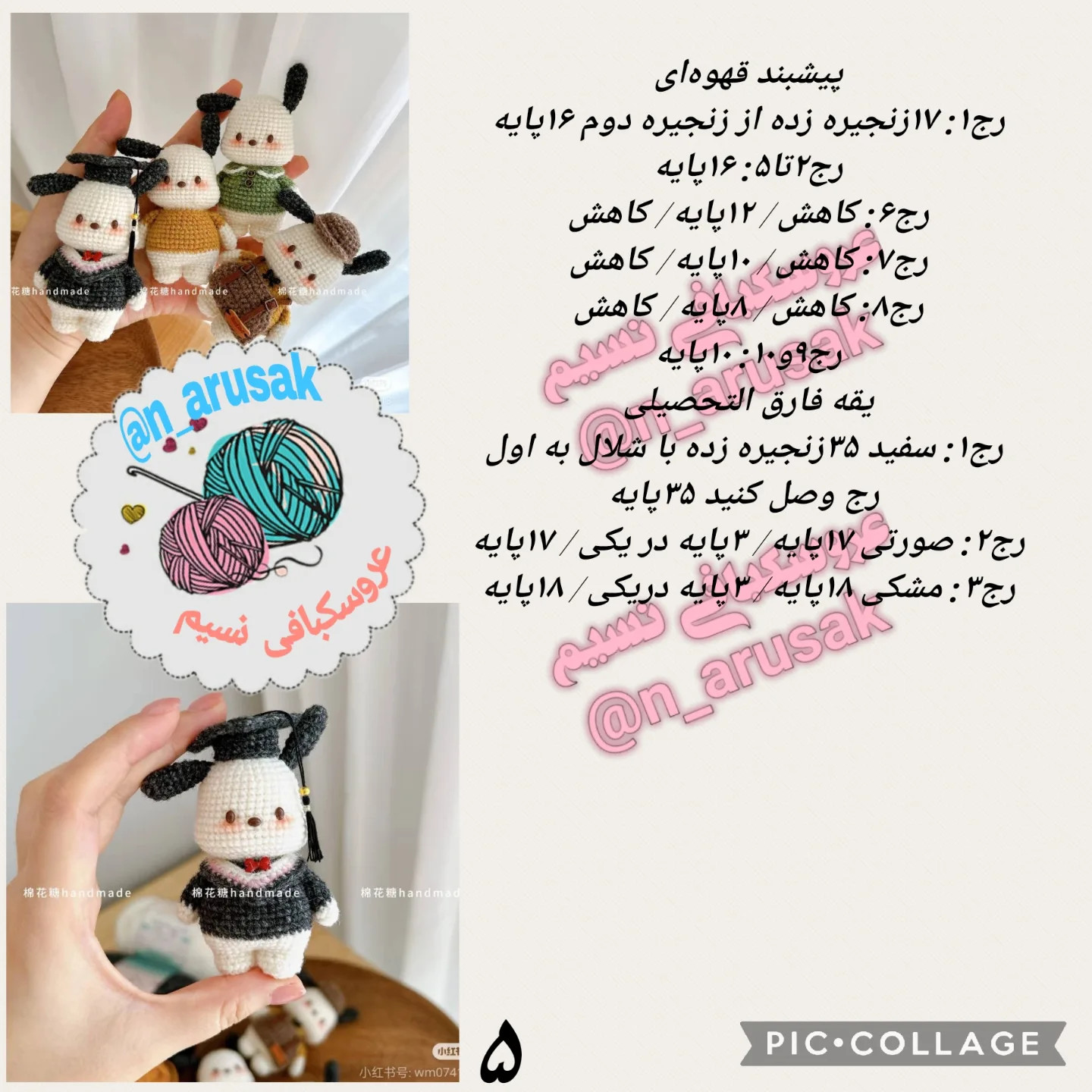 دستور العمل بافت عروسک‌های سگ بامزه